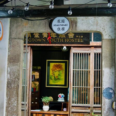 ミングタウン スーゾウ ユース ホステル 蘇州 エクステリア 写真